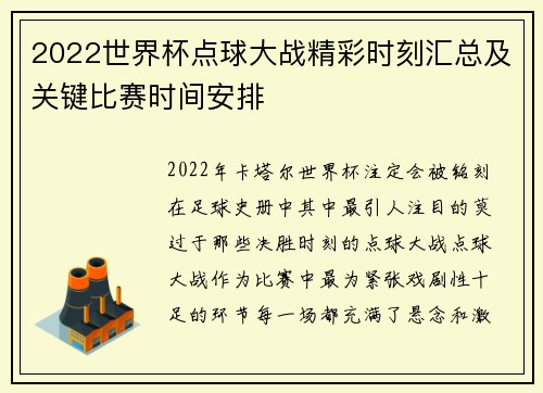 2022世界杯点球大战精彩时刻汇总及关键比赛时间安排