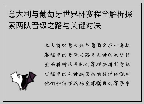 意大利与葡萄牙世界杯赛程全解析探索两队晋级之路与关键对决