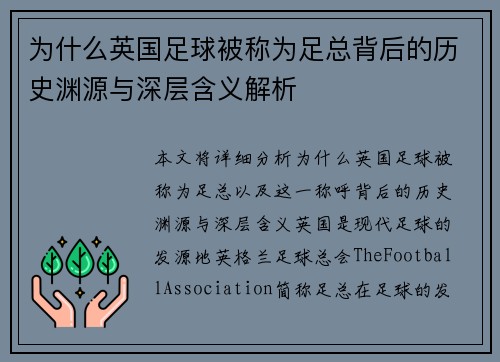 为什么英国足球被称为足总背后的历史渊源与深层含义解析 为什么英国足球被称为足总背后的历史渊源与深层含义解析