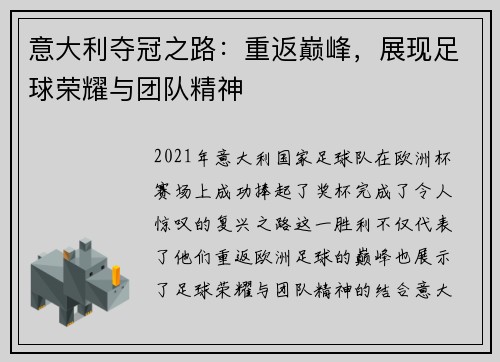 意大利夺冠之路：重返巅峰，展现足球荣耀与团队精神