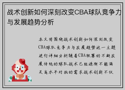 战术创新如何深刻改变CBA球队竞争力与发展趋势分析 战术创新如何深刻改变CBA球队竞争力与发展趋势分析